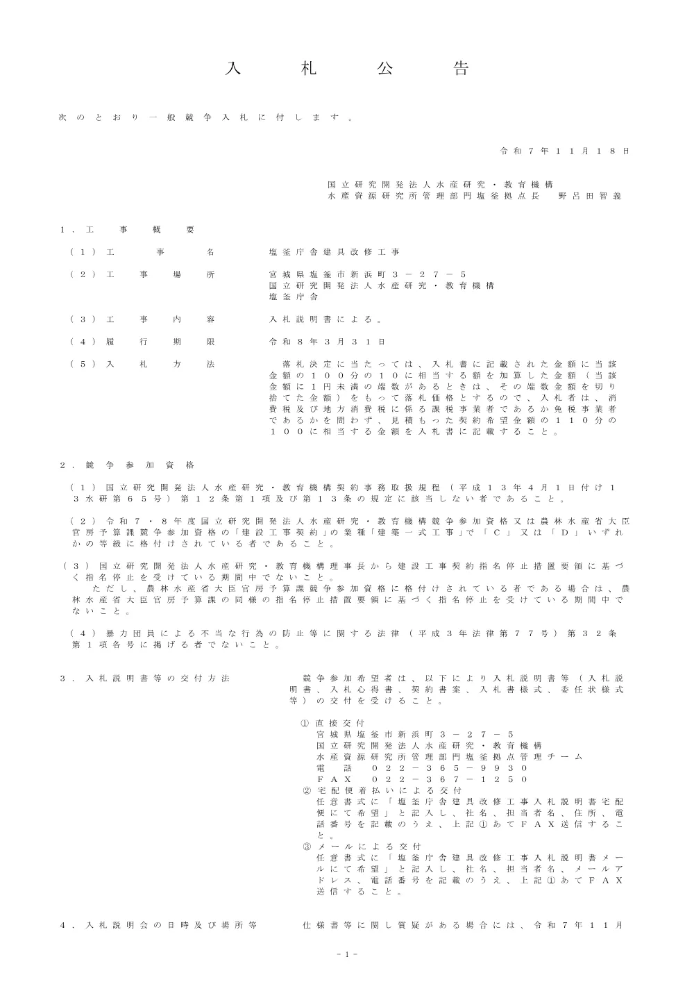 13000_20251118_2.pdf 1ページ目のプレビュー