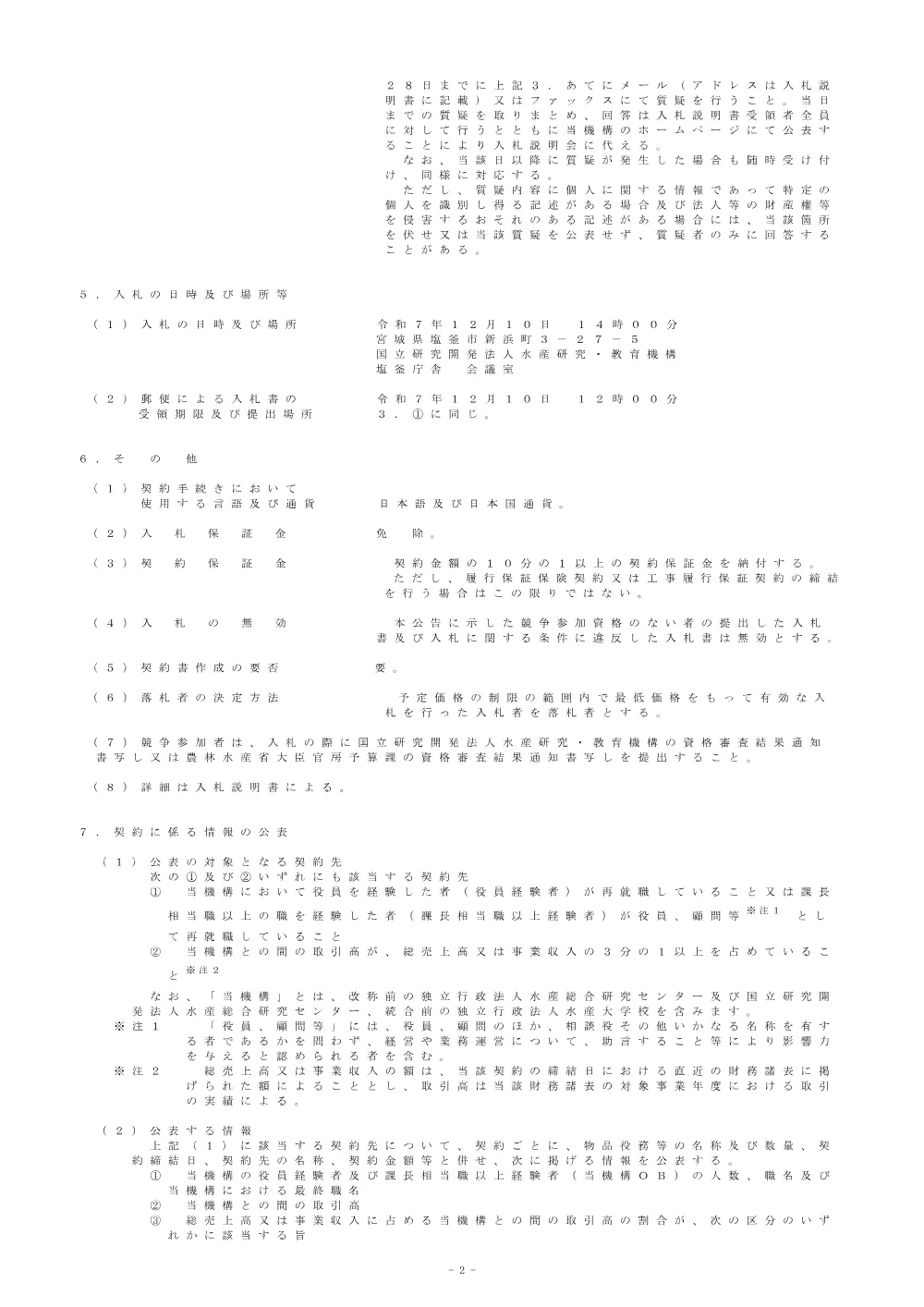13000_20251118_2.pdf 2ページ目のプレビュー
