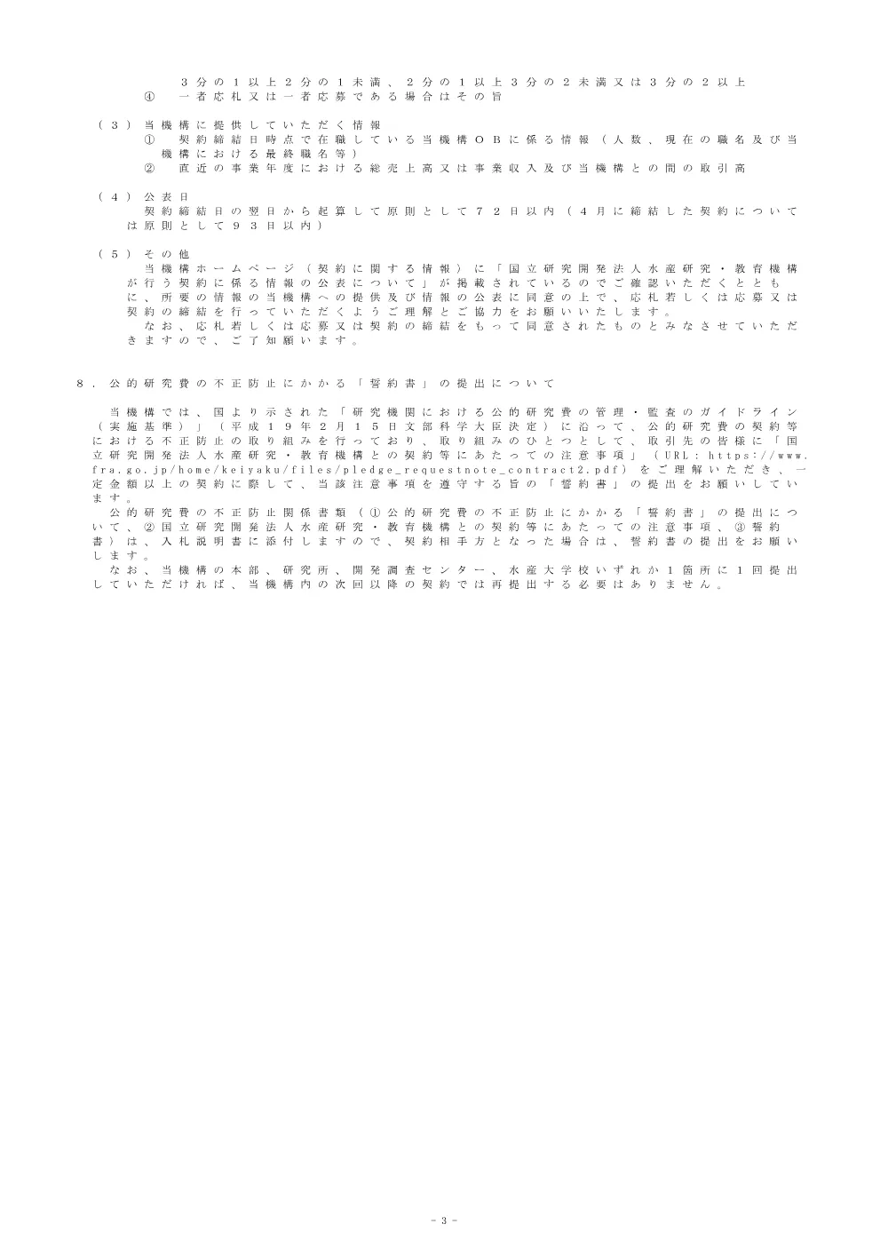 13000_20251118_2.pdf 3ページ目のプレビュー