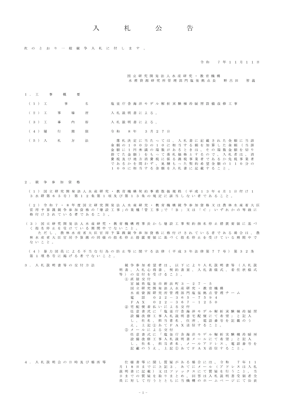 13000_20251111_1.pdf 1ページ目のプレビュー