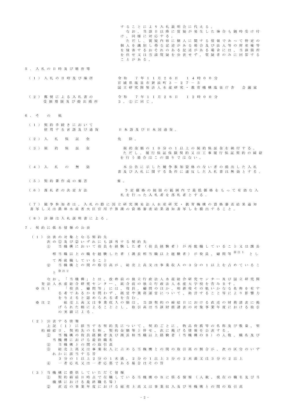 13000_20251111_1.pdf 2ページ目のプレビュー