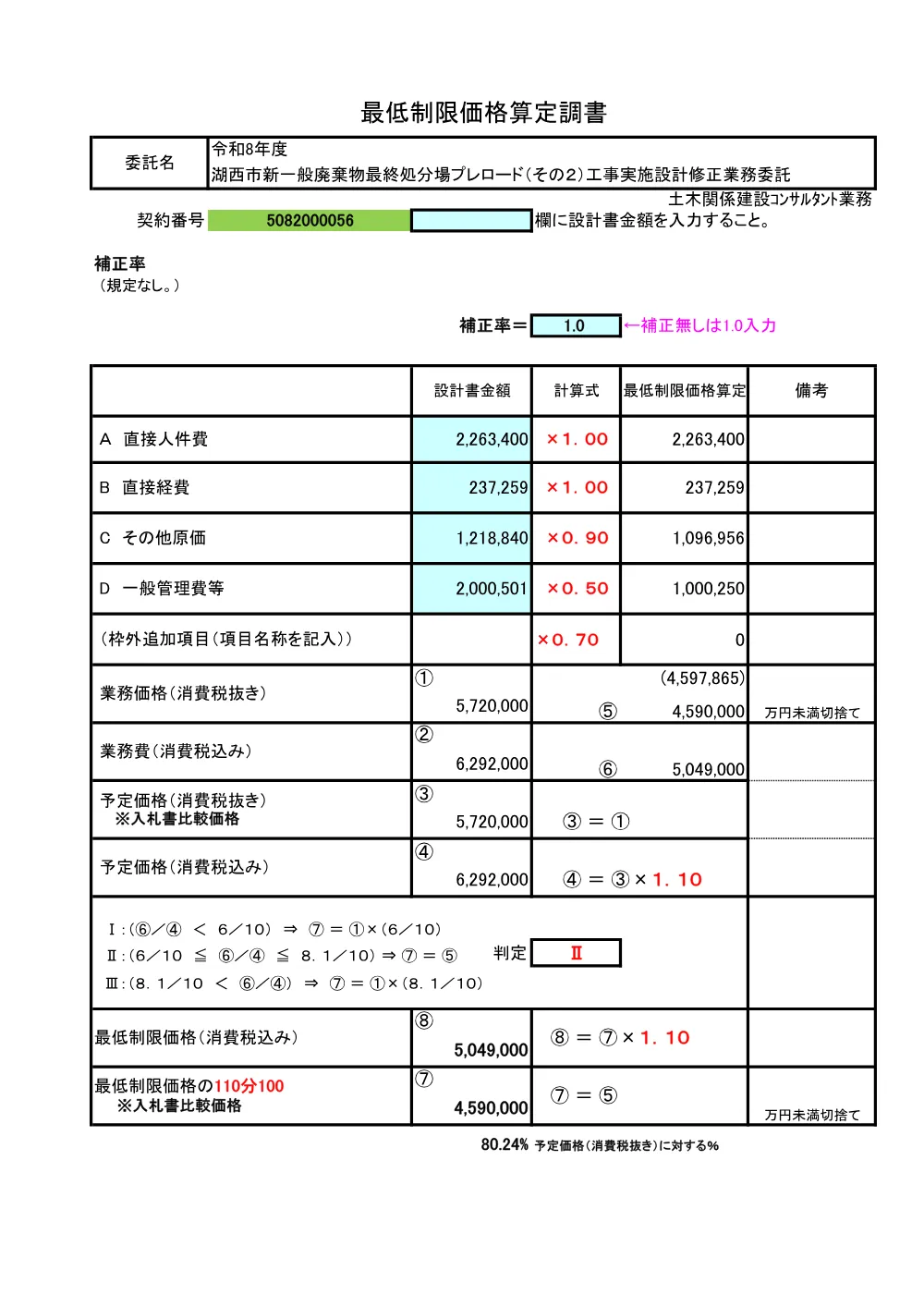 00000000000000000000020056-02.pdf 1ページ目のプレビュー