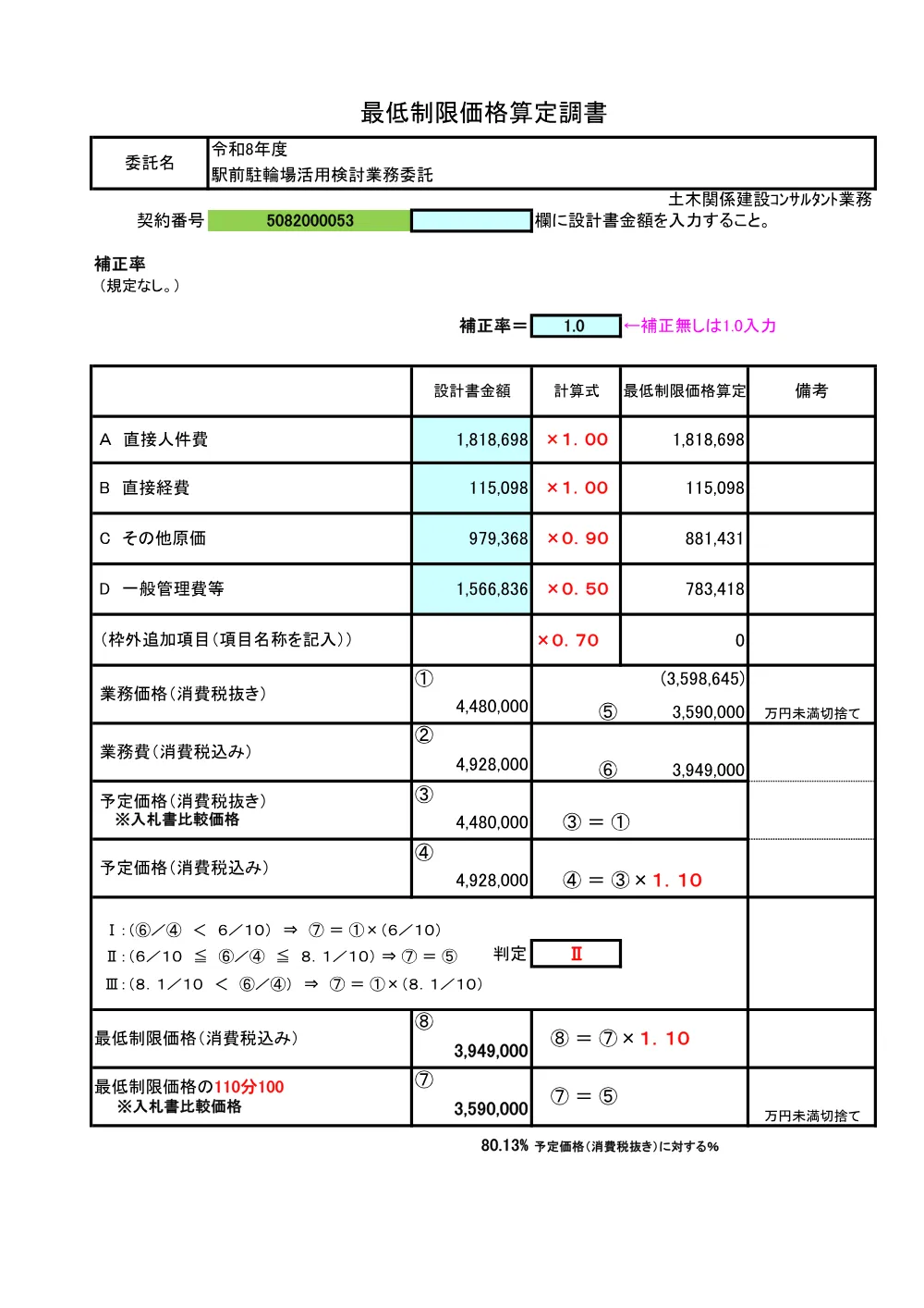 00000000000000000000020053-02.pdf 1ページ目のプレビュー