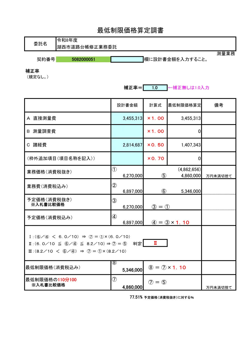 00000000000000000000020051-02.pdf 1ページ目のプレビュー