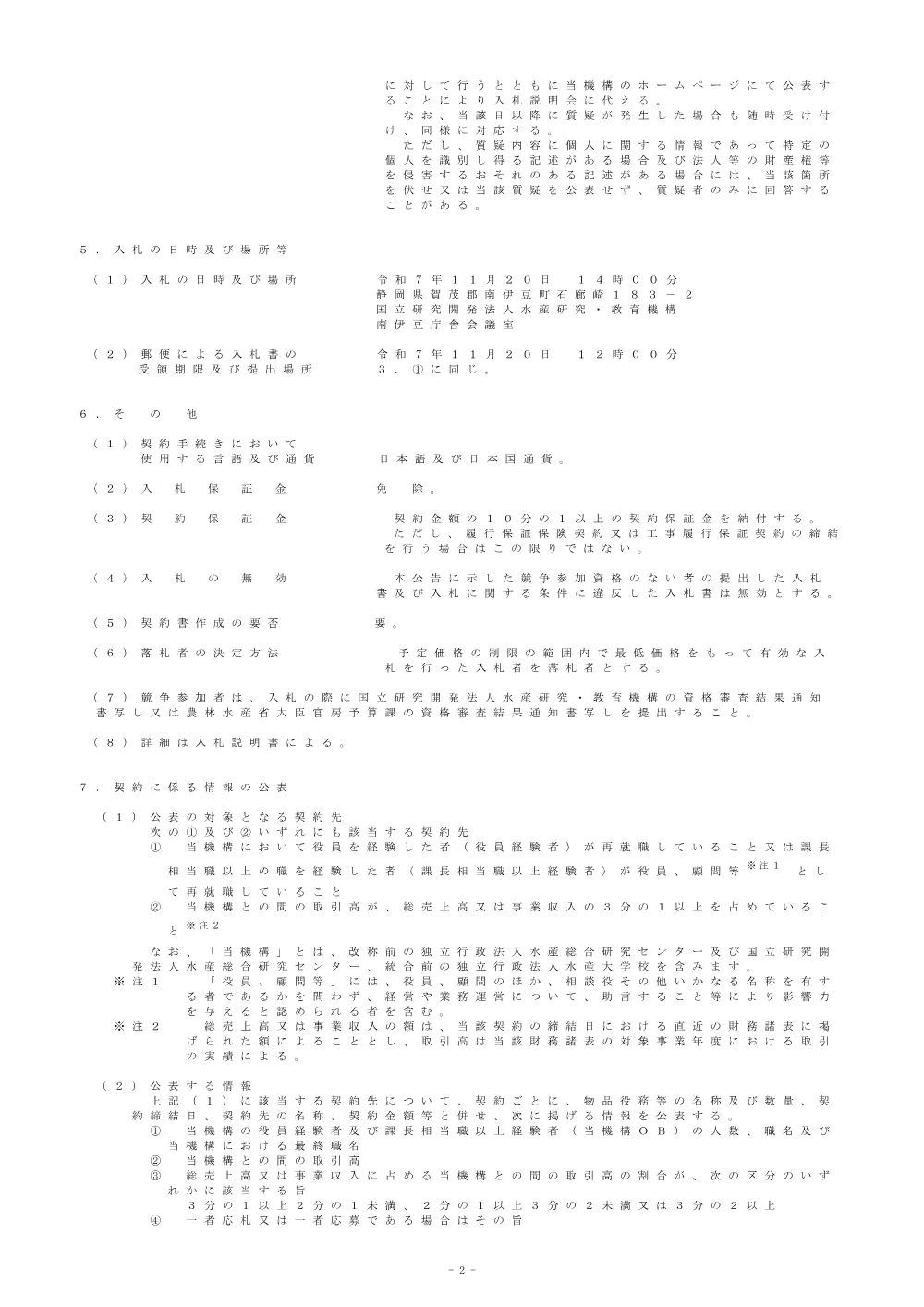 23000_20251022.pdf 2ページ目のプレビュー