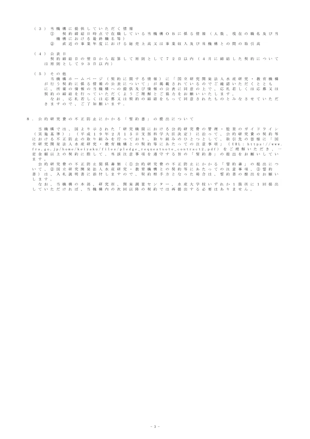 23000_20251022.pdf 3ページ目のプレビュー