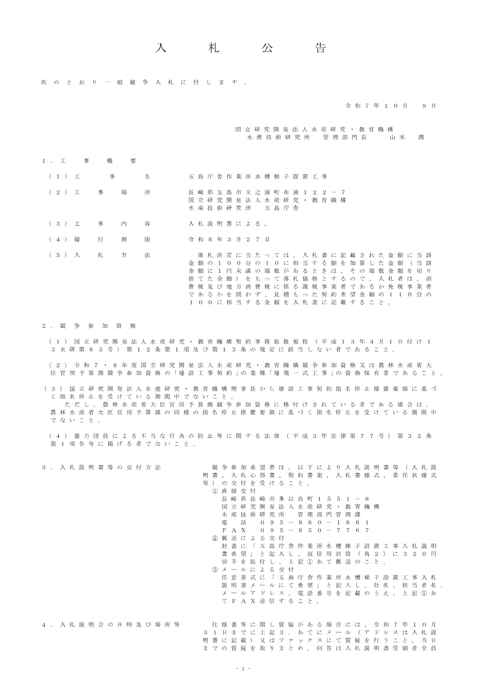 21000_20251009_1.pdf 1ページ目のプレビュー