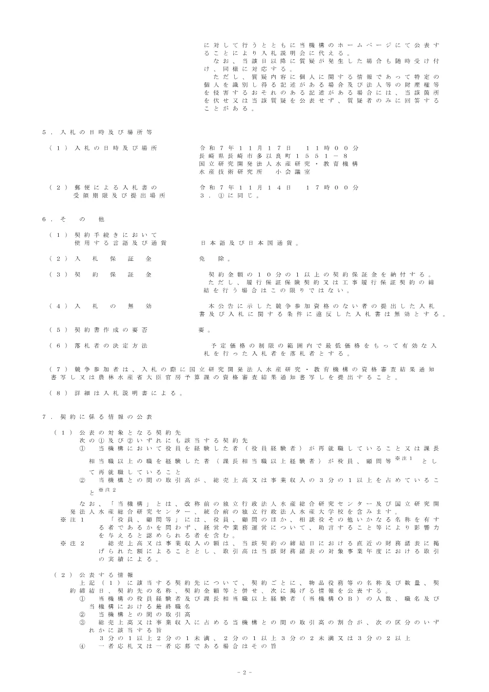 21000_20251009_1.pdf 2ページ目のプレビュー