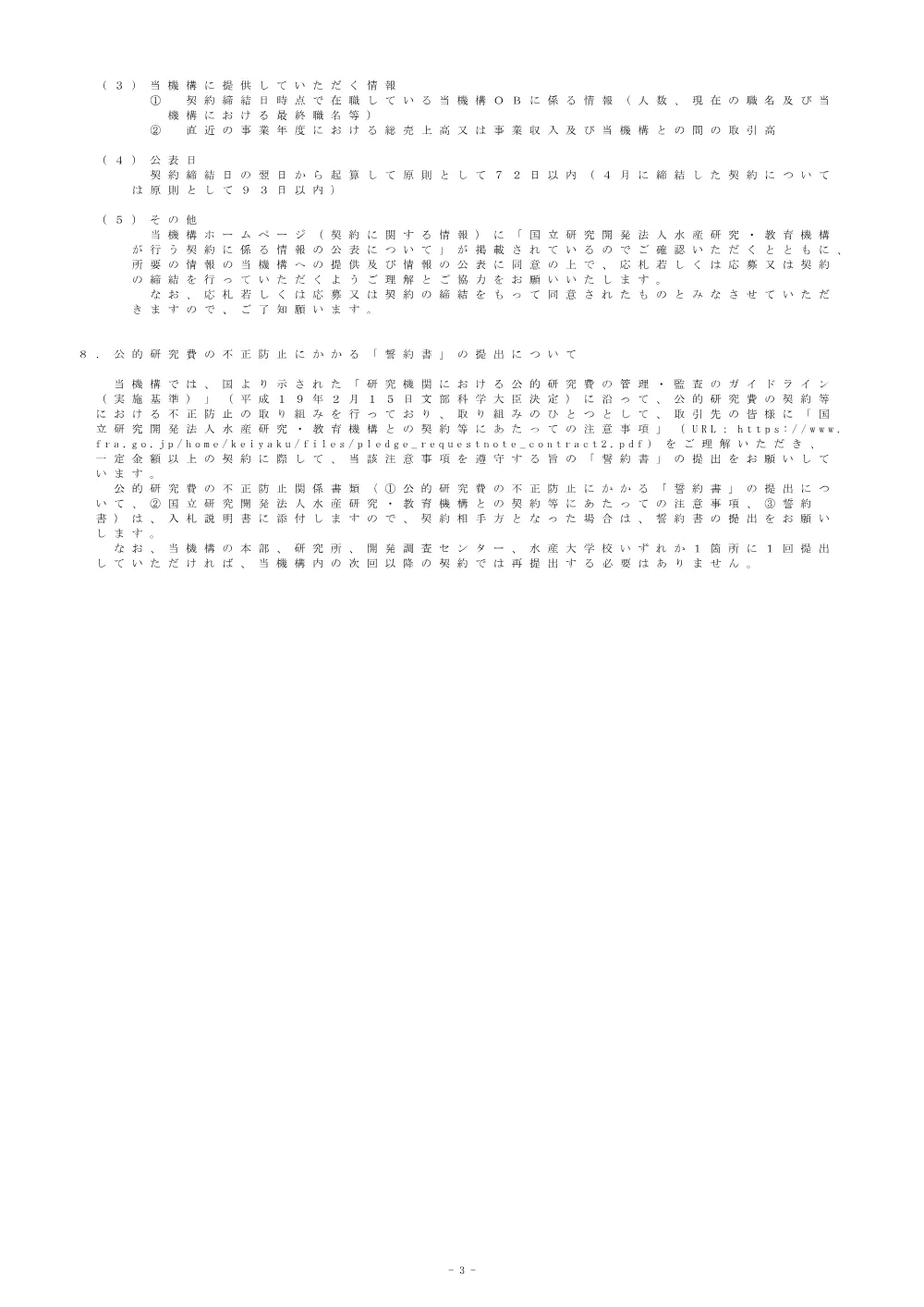 21000_20251009_1.pdf 3ページ目のプレビュー