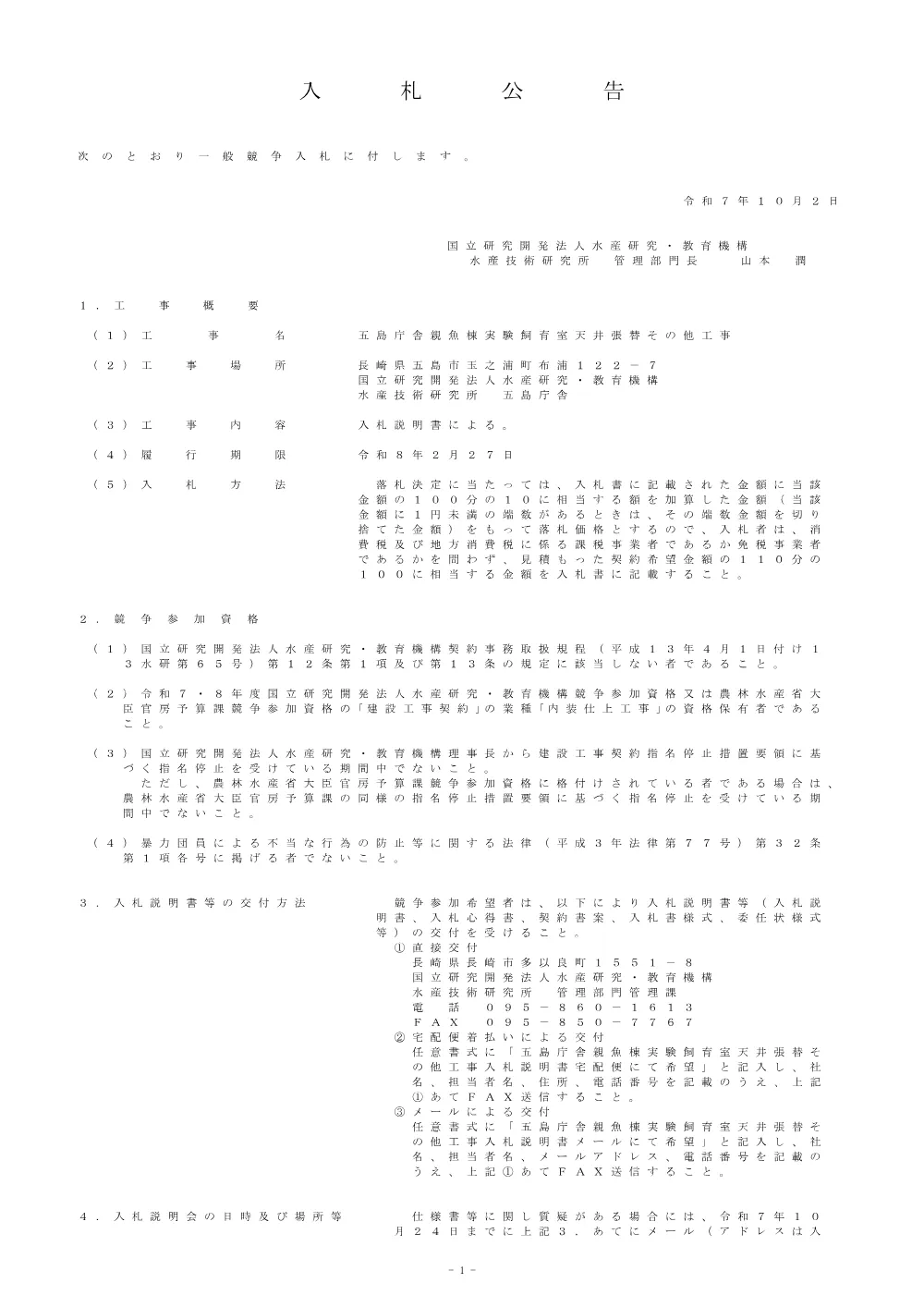 21000_20251002_1.pdf 1ページ目のプレビュー