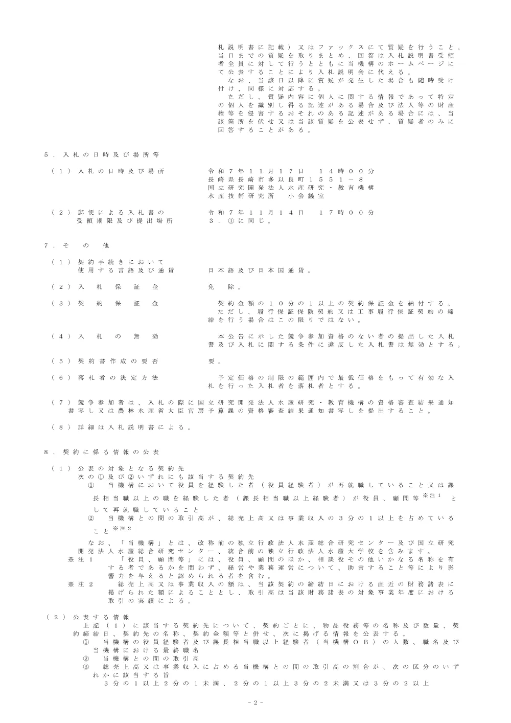 21000_20251002_1.pdf 2ページ目のプレビュー