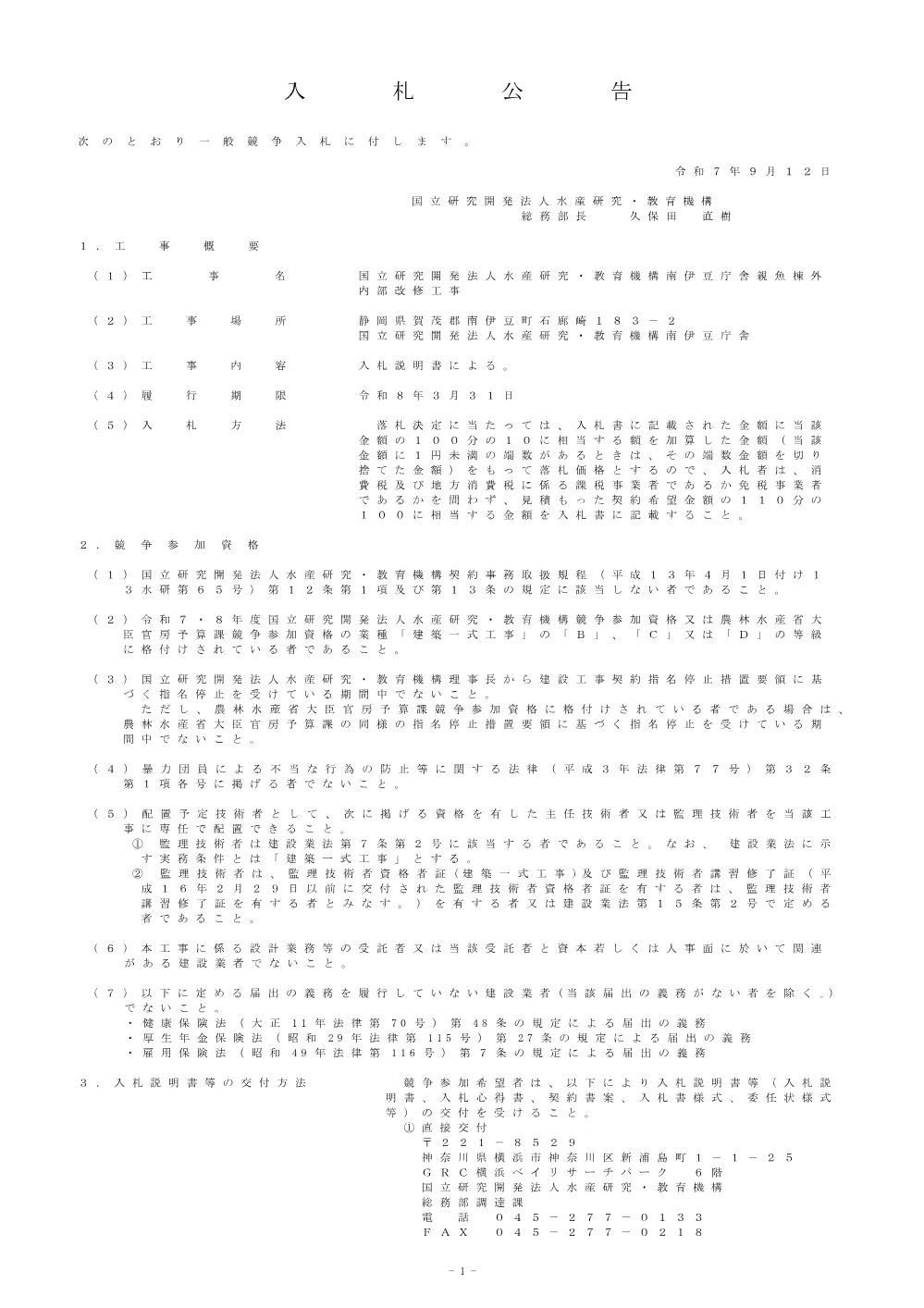 00100_20250912_1.pdf 1ページ目のプレビュー