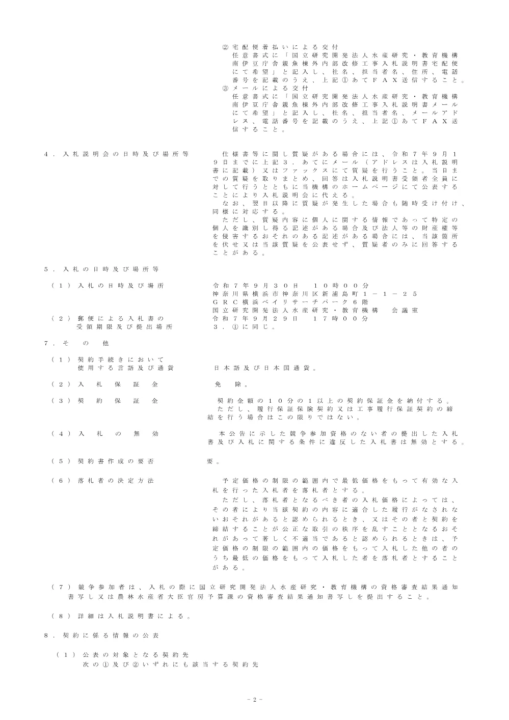 00100_20250912_1.pdf 2ページ目のプレビュー