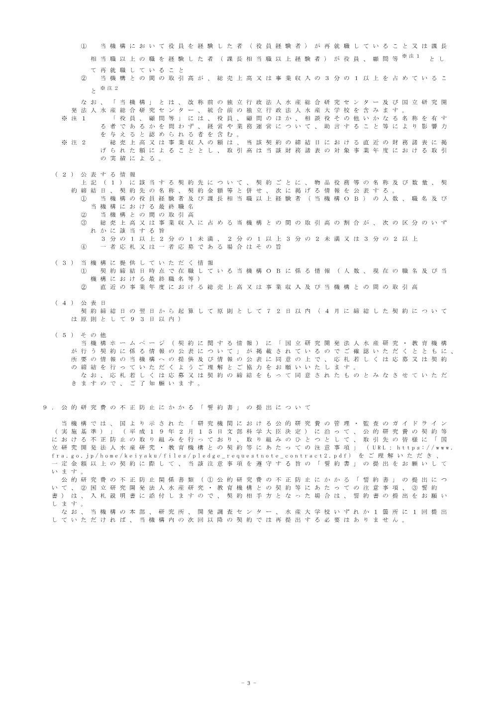 00100_20250912_1.pdf 3ページ目のプレビュー