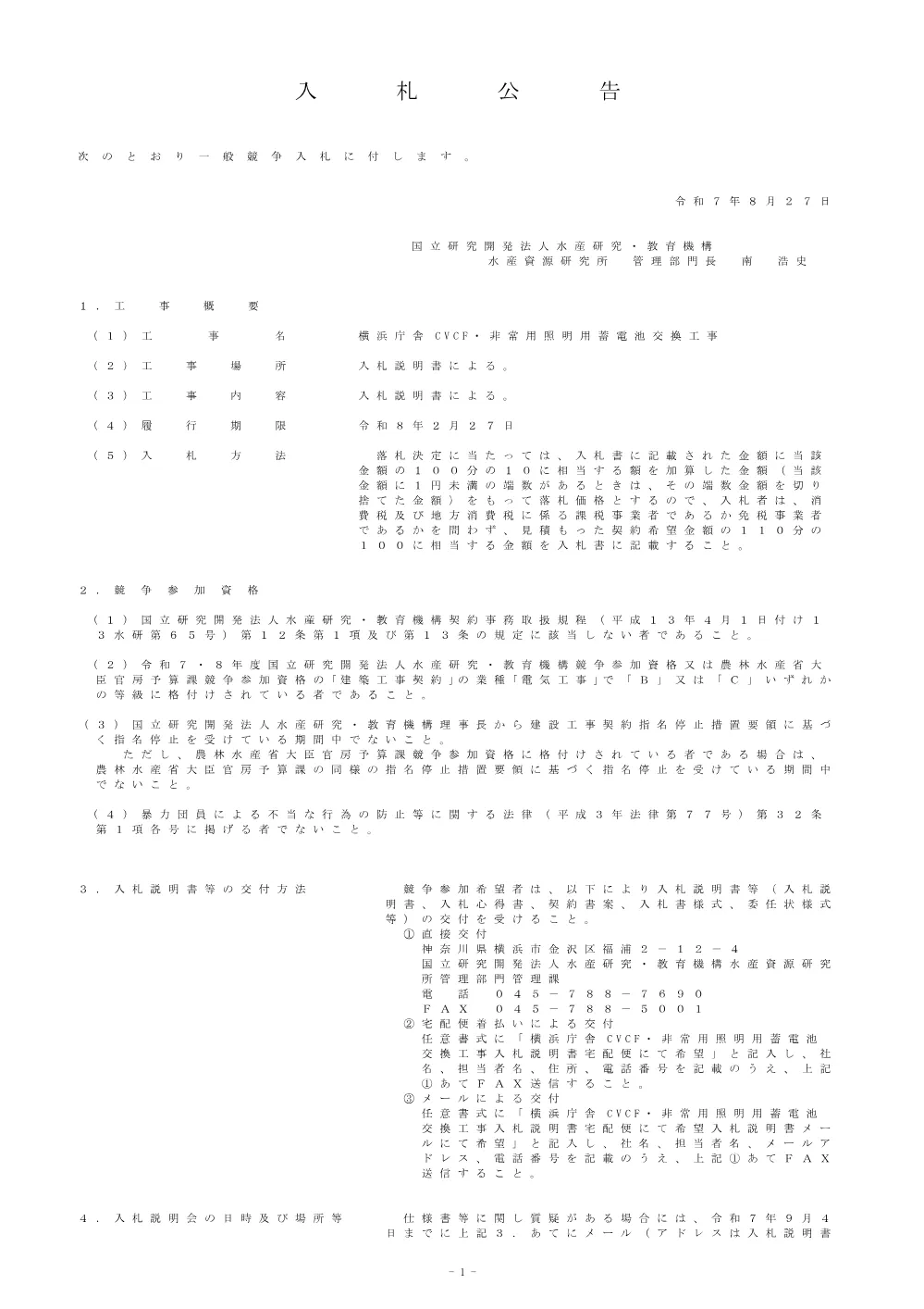 11000_20250827_2.pdf 1ページ目のプレビュー