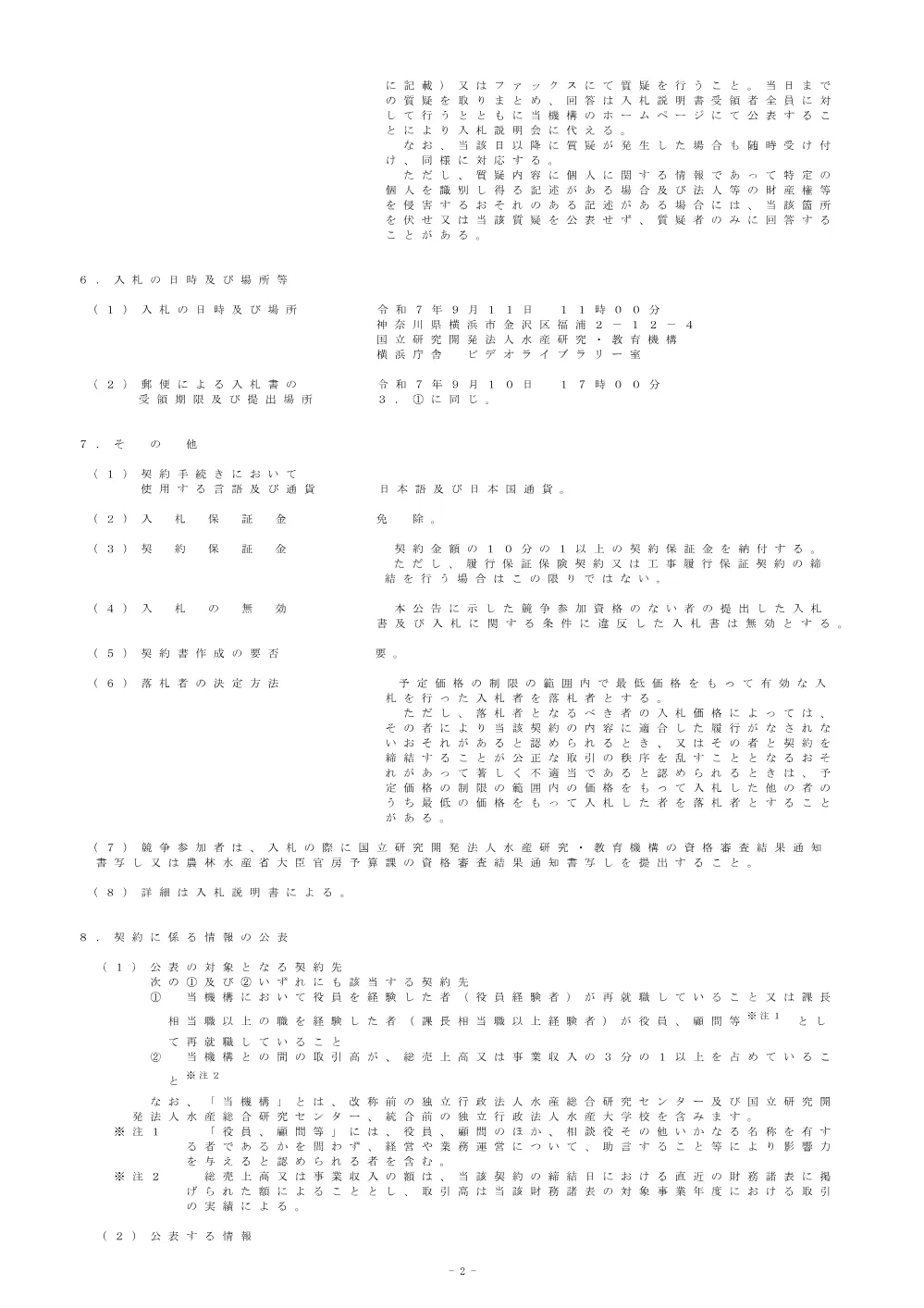 11000_20250827_2.pdf 2ページ目のプレビュー