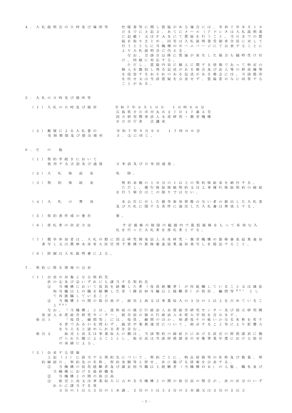 miyadujikkenshitsu.pdf 2ページ目のプレビュー