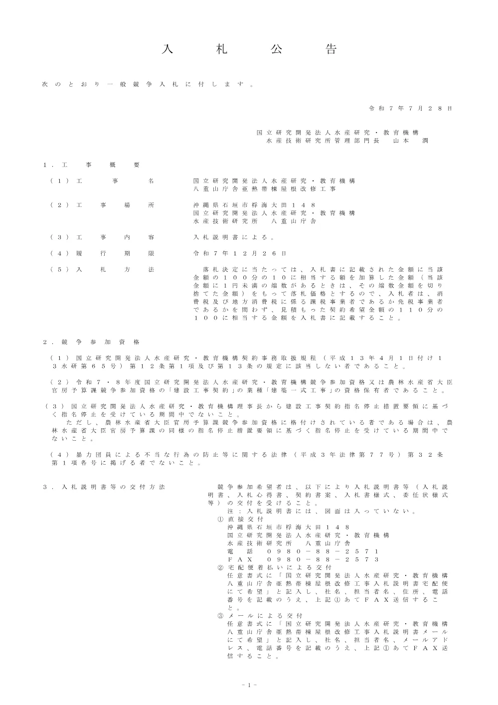 21000_20250728_1.pdf 1ページ目のプレビュー
