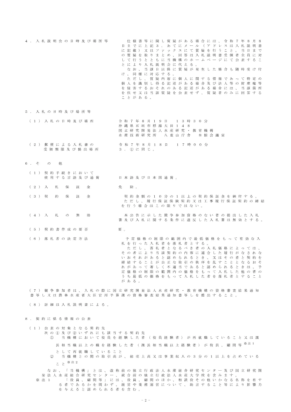 21000_20250728_1.pdf 2ページ目のプレビュー
