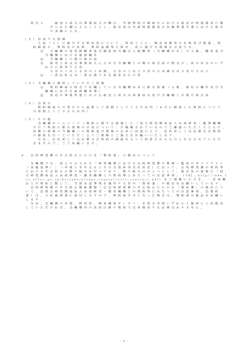 21000_20250728_1.pdf 3ページ目のプレビュー