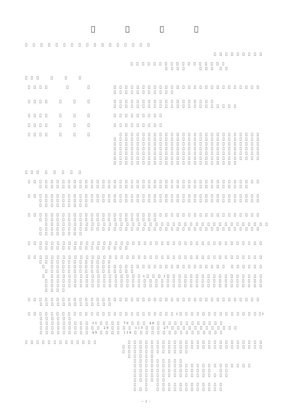 00100_20250718_2.pdf 1ページ目のプレビュー
