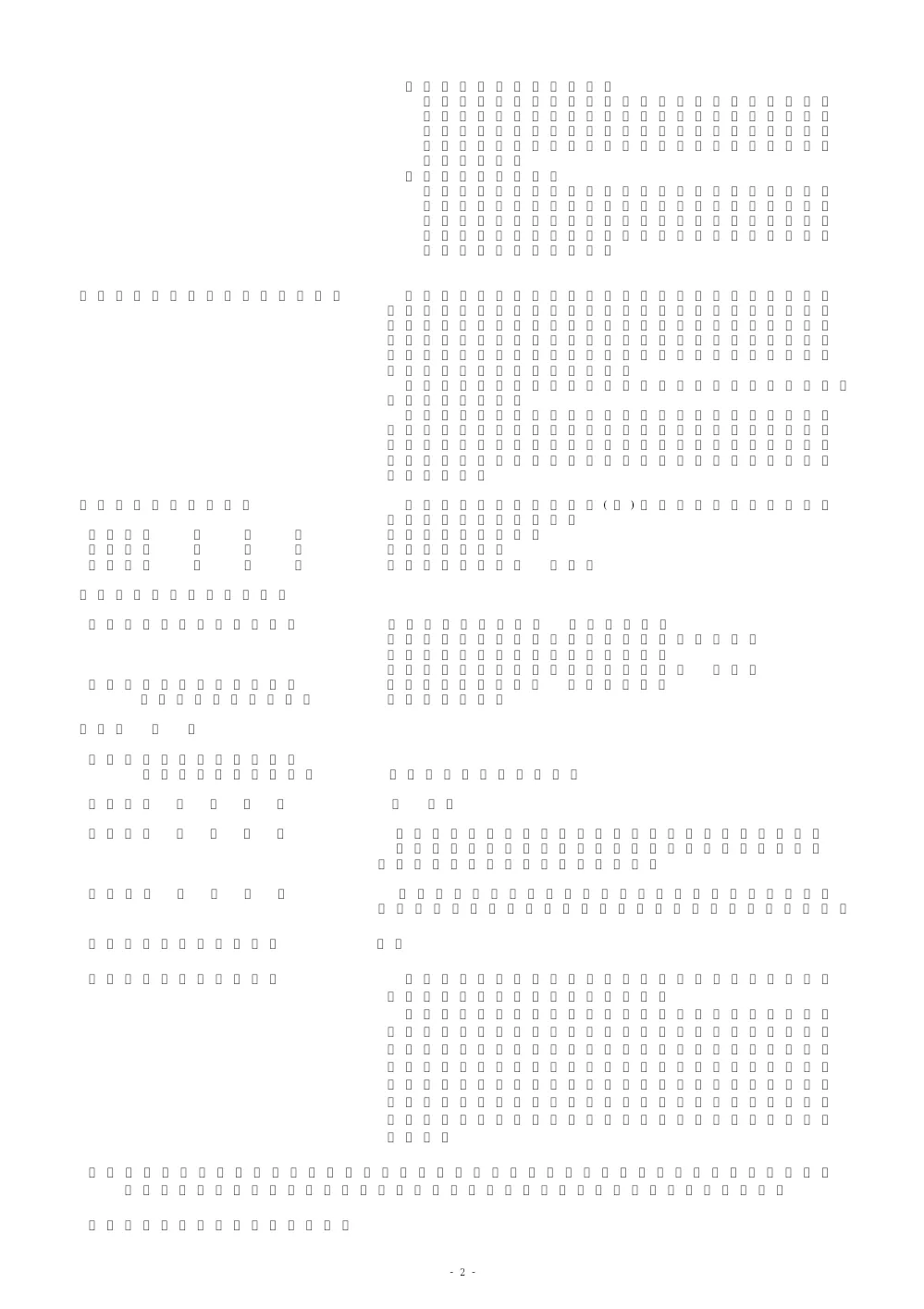 00100_20250718_2.pdf 2ページ目のプレビュー