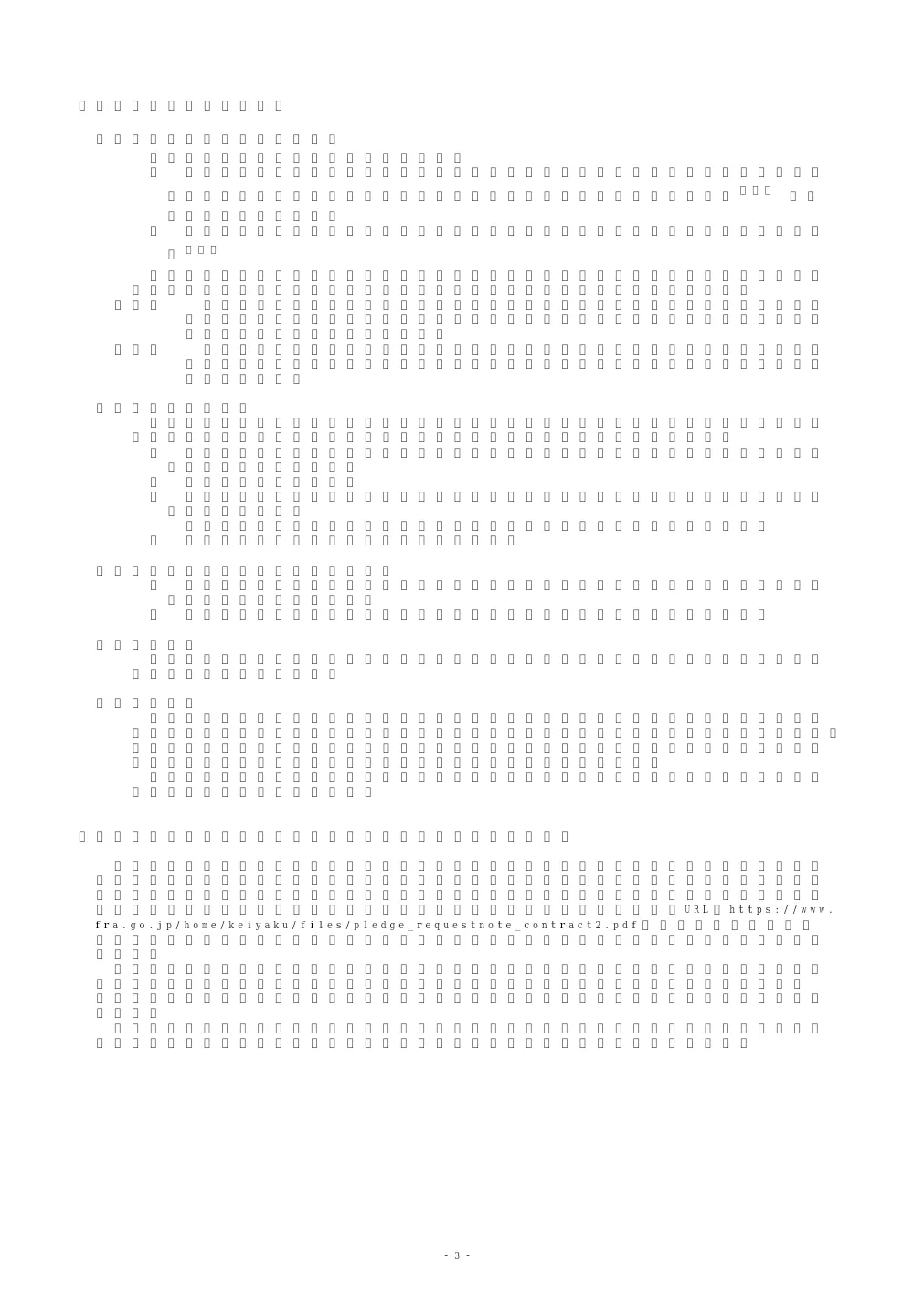 00100_20250718_2.pdf 3ページ目のプレビュー