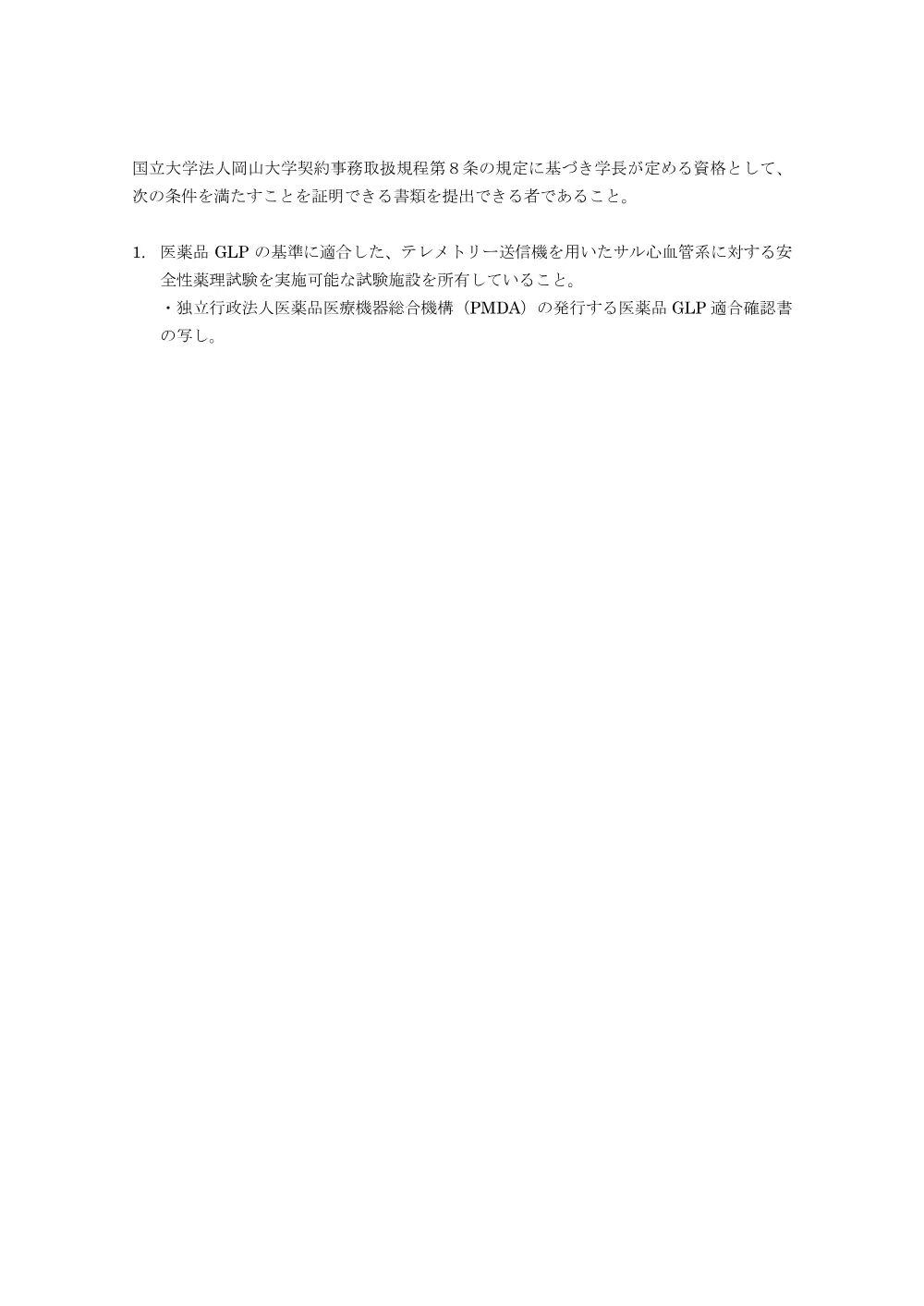 20260708k_光毒性試験・サル心血管系安全性薬理試験及び分析関連試験-1.pdf 2ページ目のプレビュー