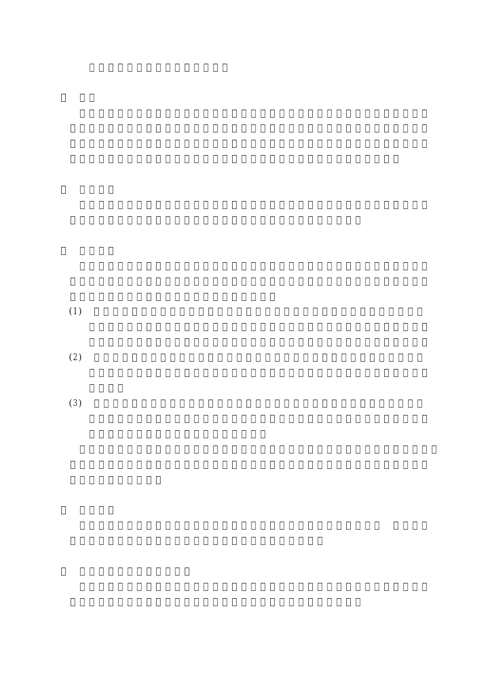 19 低入札調査制度（失格基準価格）に係るフロー図及び調査マニュアル.pdf 1ページ目のプレビュー