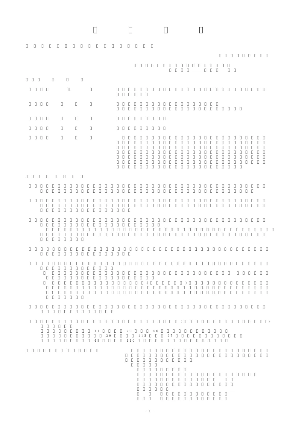 00100_20250718_1.pdf 1ページ目のプレビュー