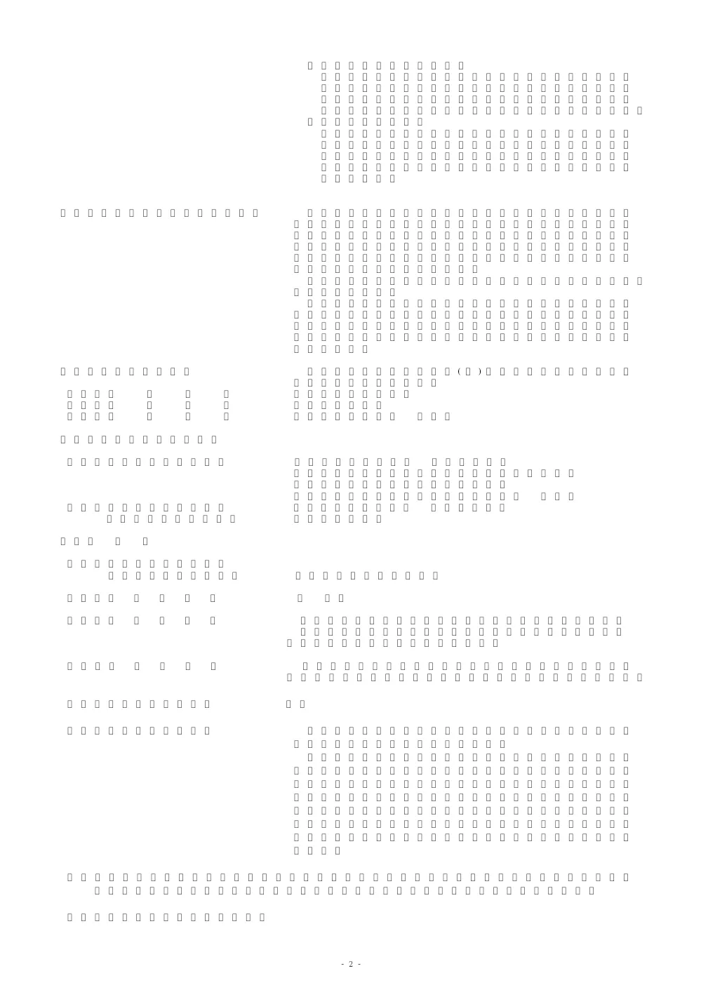 00100_20250718_1.pdf 2ページ目のプレビュー