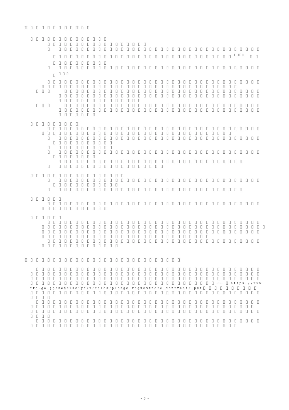 00100_20250718_1.pdf 3ページ目のプレビュー