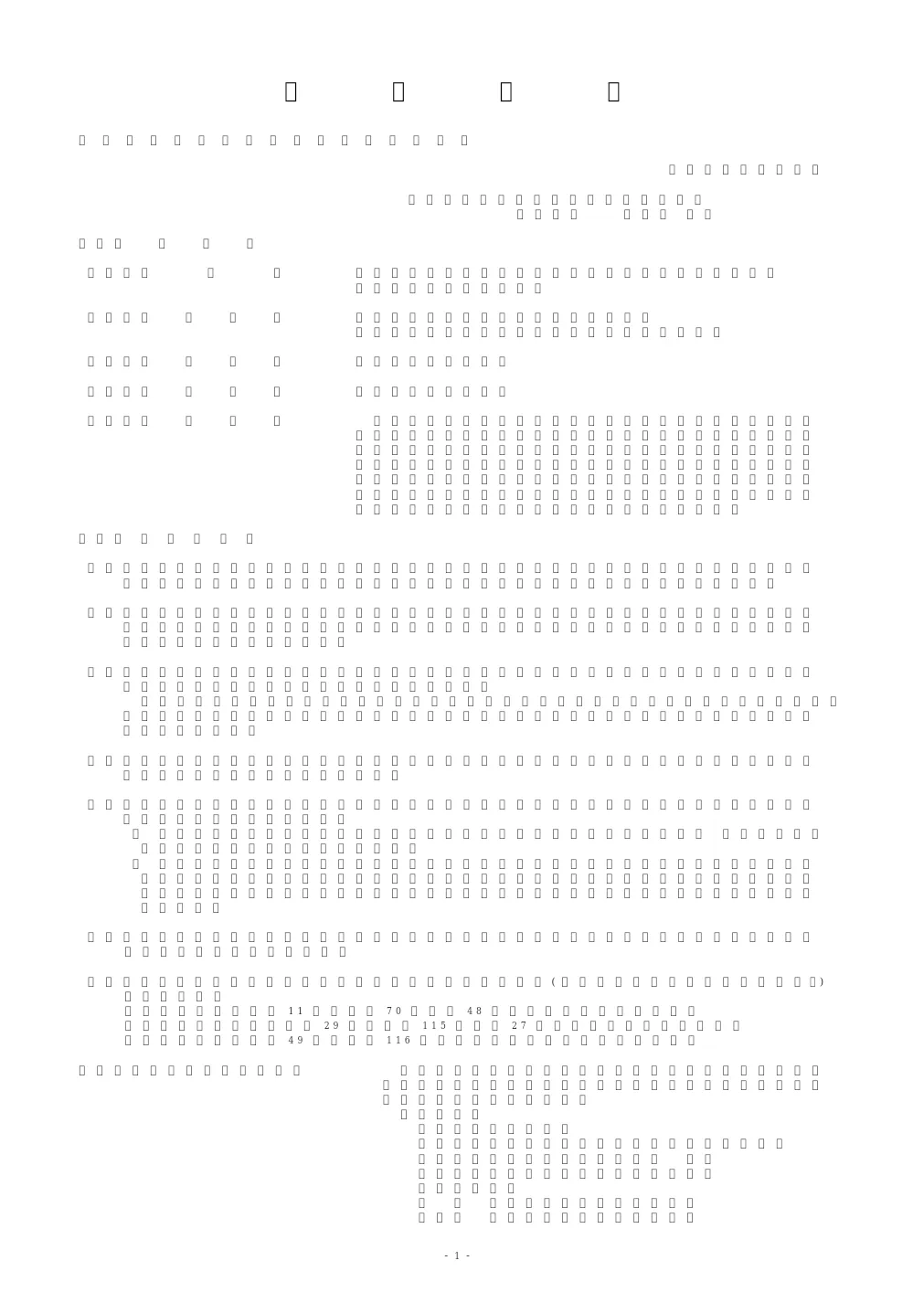 00100_20250620_1.pdf 1ページ目のプレビュー