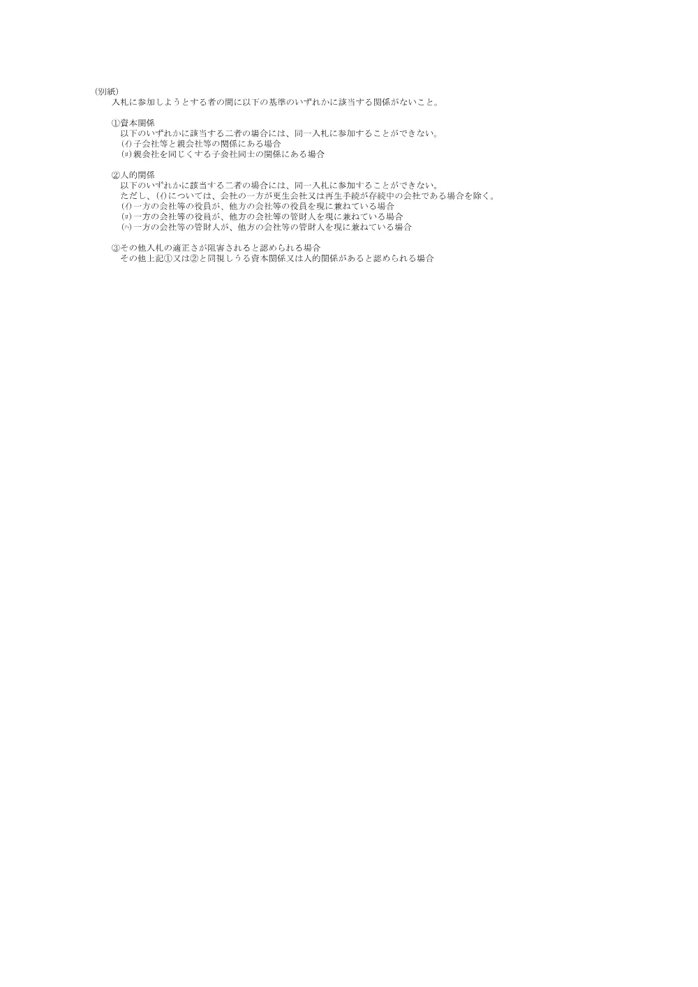 01 業務委託仕様書（松江合同庁舎長寿命化（渡り廊下改修）工事外設計業務）.pdf 2ページ目のプレビュー