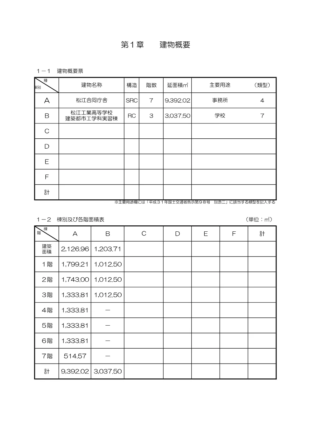 03 基本計画書（松江合同庁舎長寿命化（渡り廊下改修）工事外設計業務）.pdf 3ページ目のプレビュー
