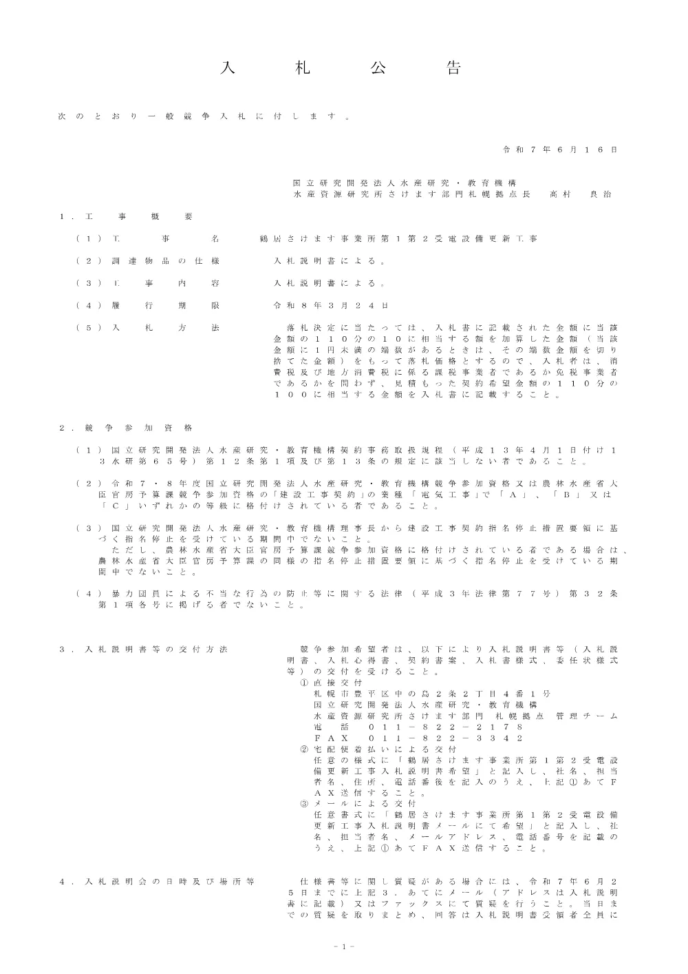 16000_20250616_2.pdf 1ページ目のプレビュー