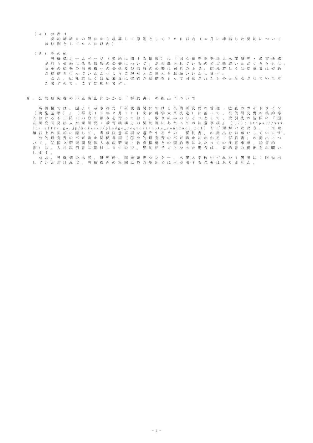 16000_20250616_2.pdf 3ページ目のプレビュー