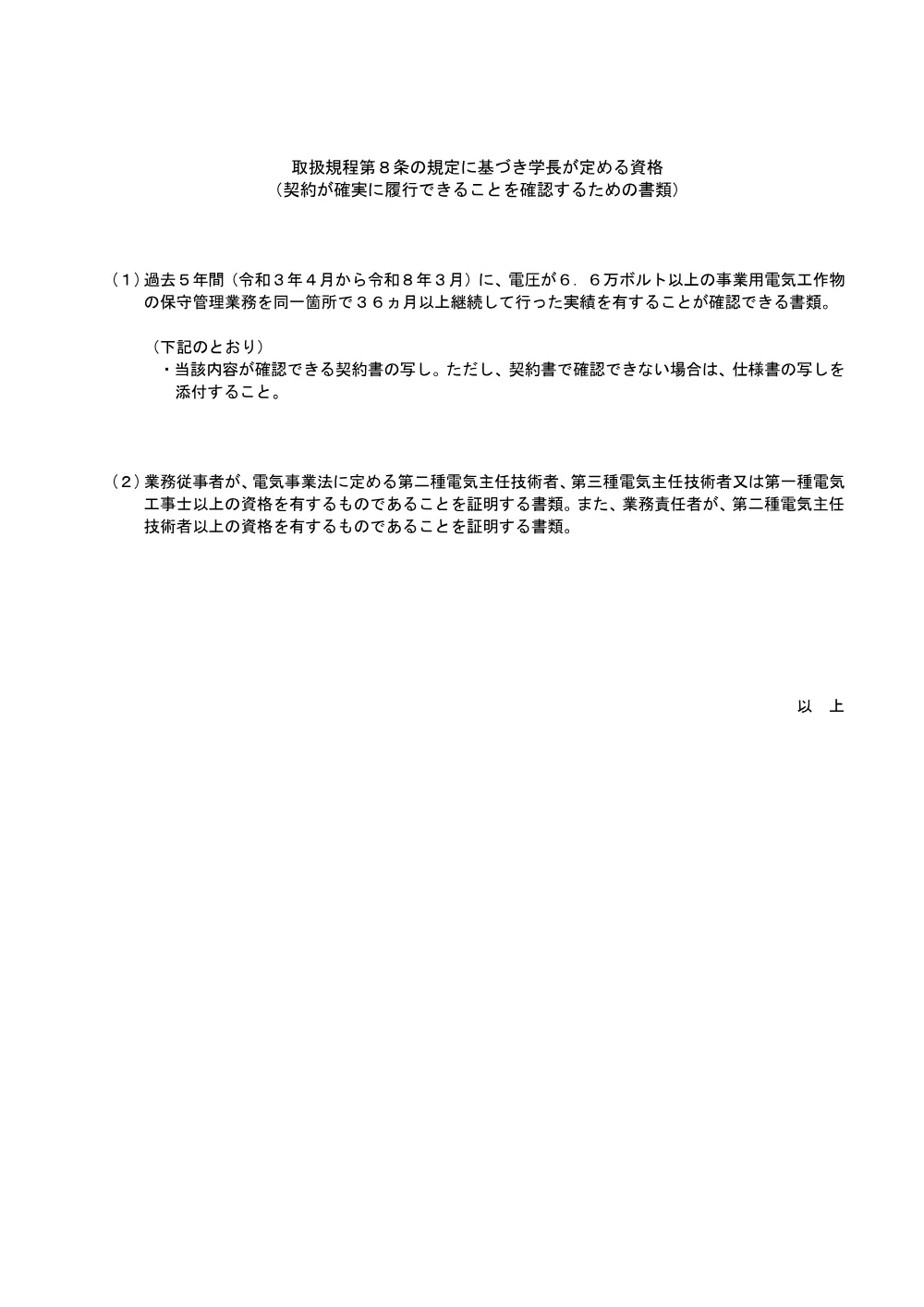 20260703k_津島地区構内各所電気設備の保守管理業務.pdf 2ページ目のプレビュー