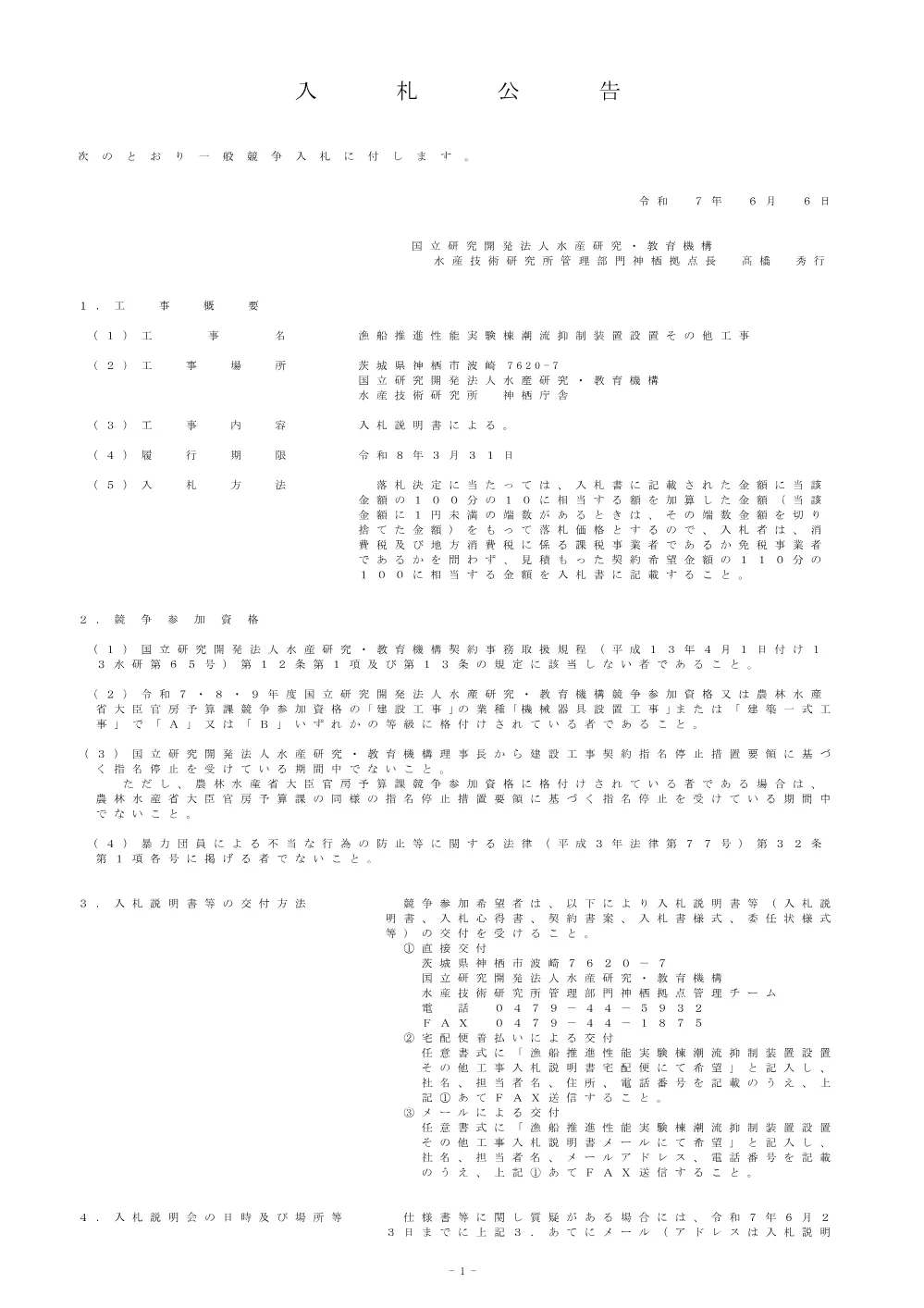 22000_20250606_2.pdf 1ページ目のプレビュー