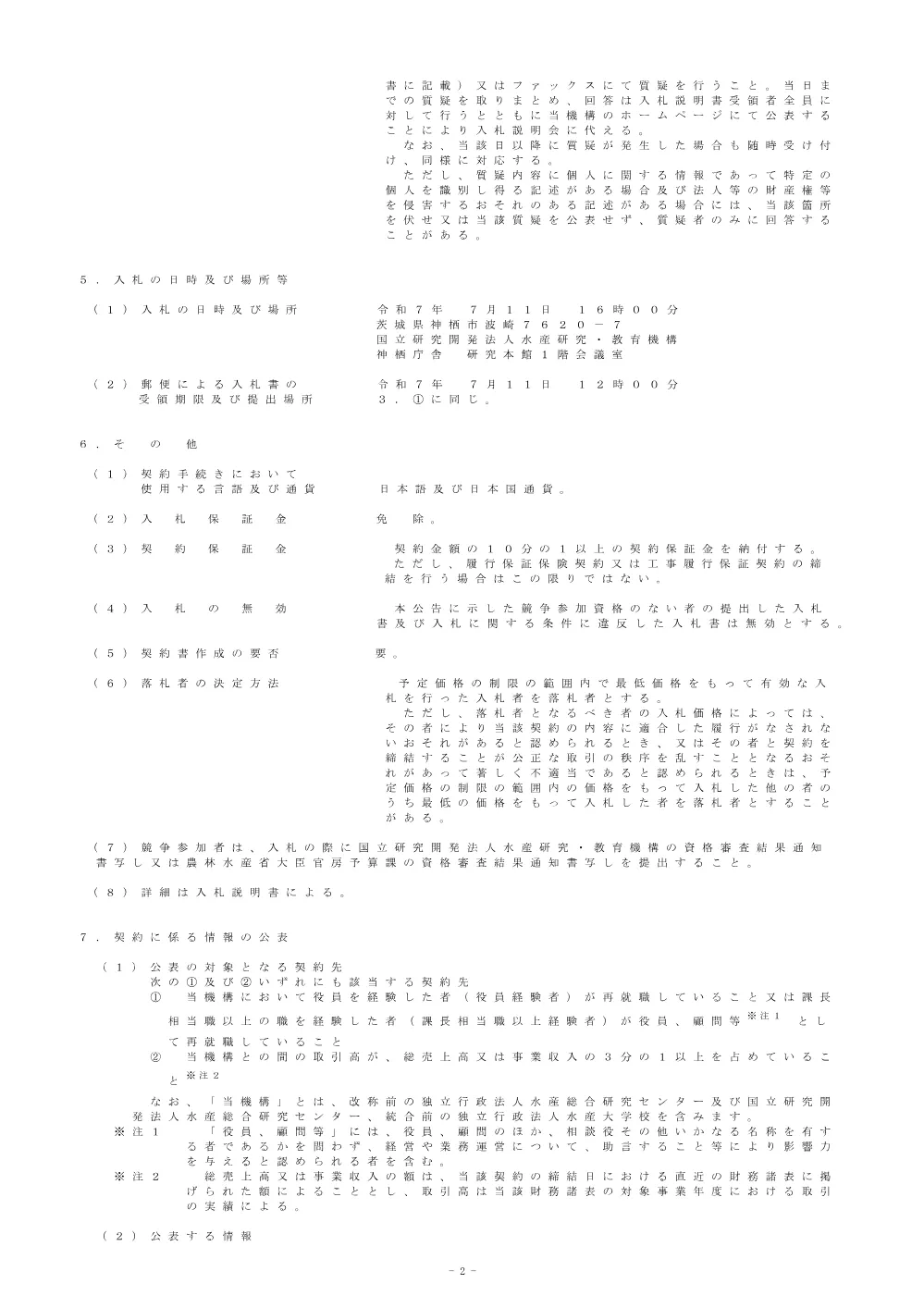 22000_20250606_2.pdf 2ページ目のプレビュー