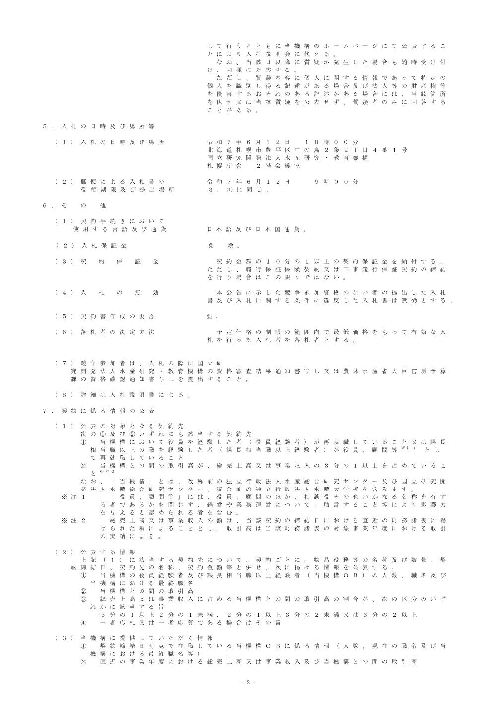 16000_20250529_2.pdf 2ページ目のプレビュー