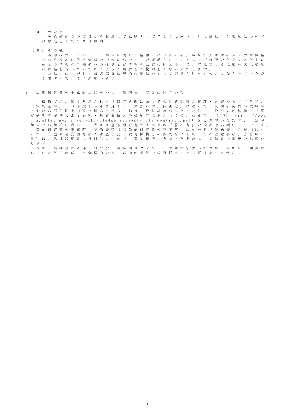 16000_20250529_2.pdf 3ページ目のプレビュー