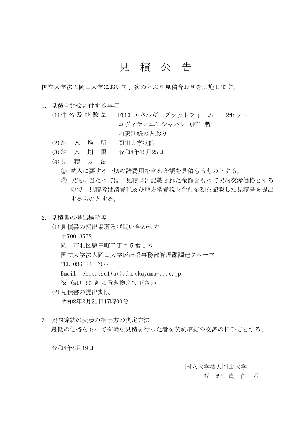 20260819hp_FT10-エネルギープラットフォーム-1.pdf 1ページ目のプレビュー