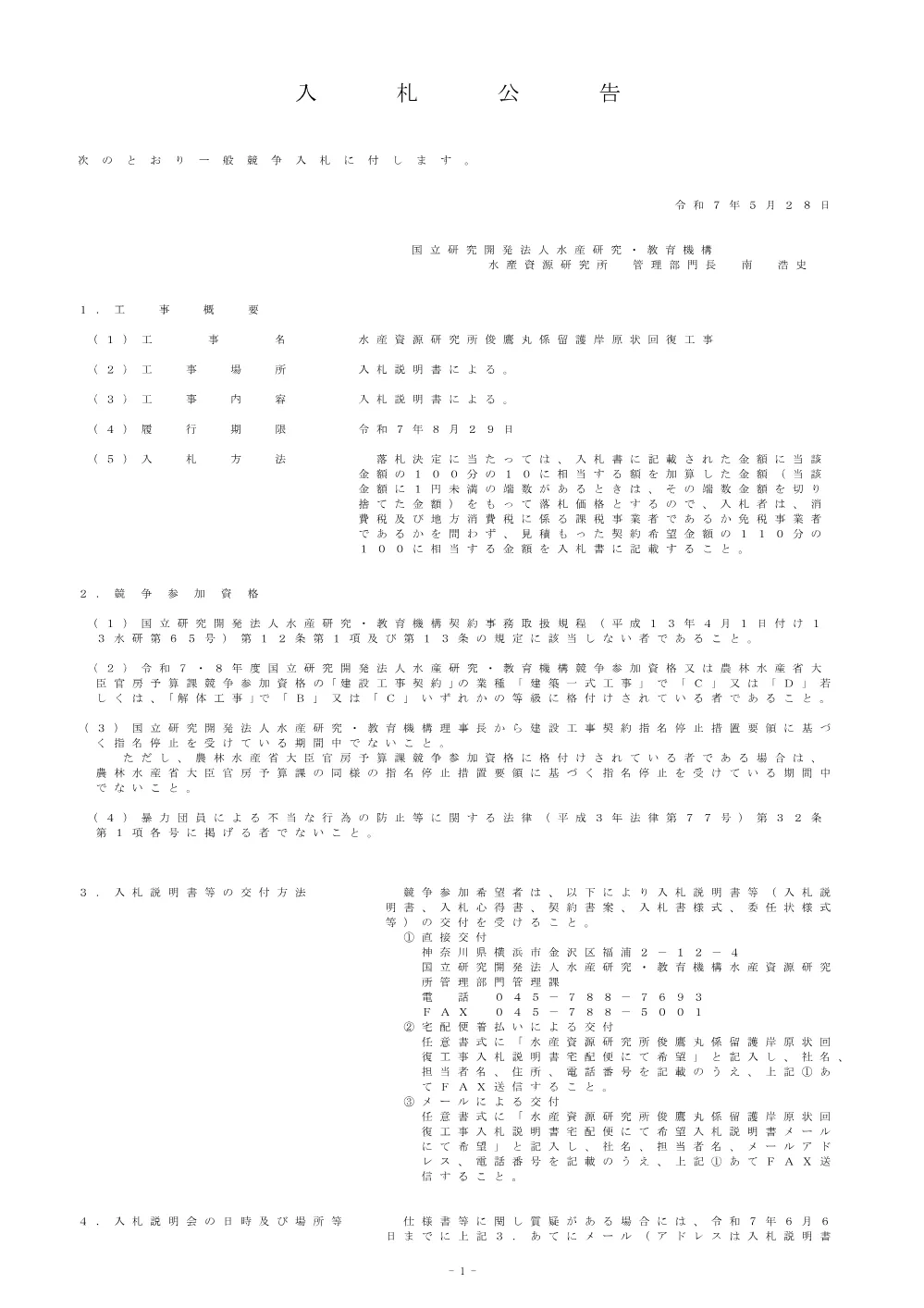 11000_20250528_01.pdf 1ページ目のプレビュー