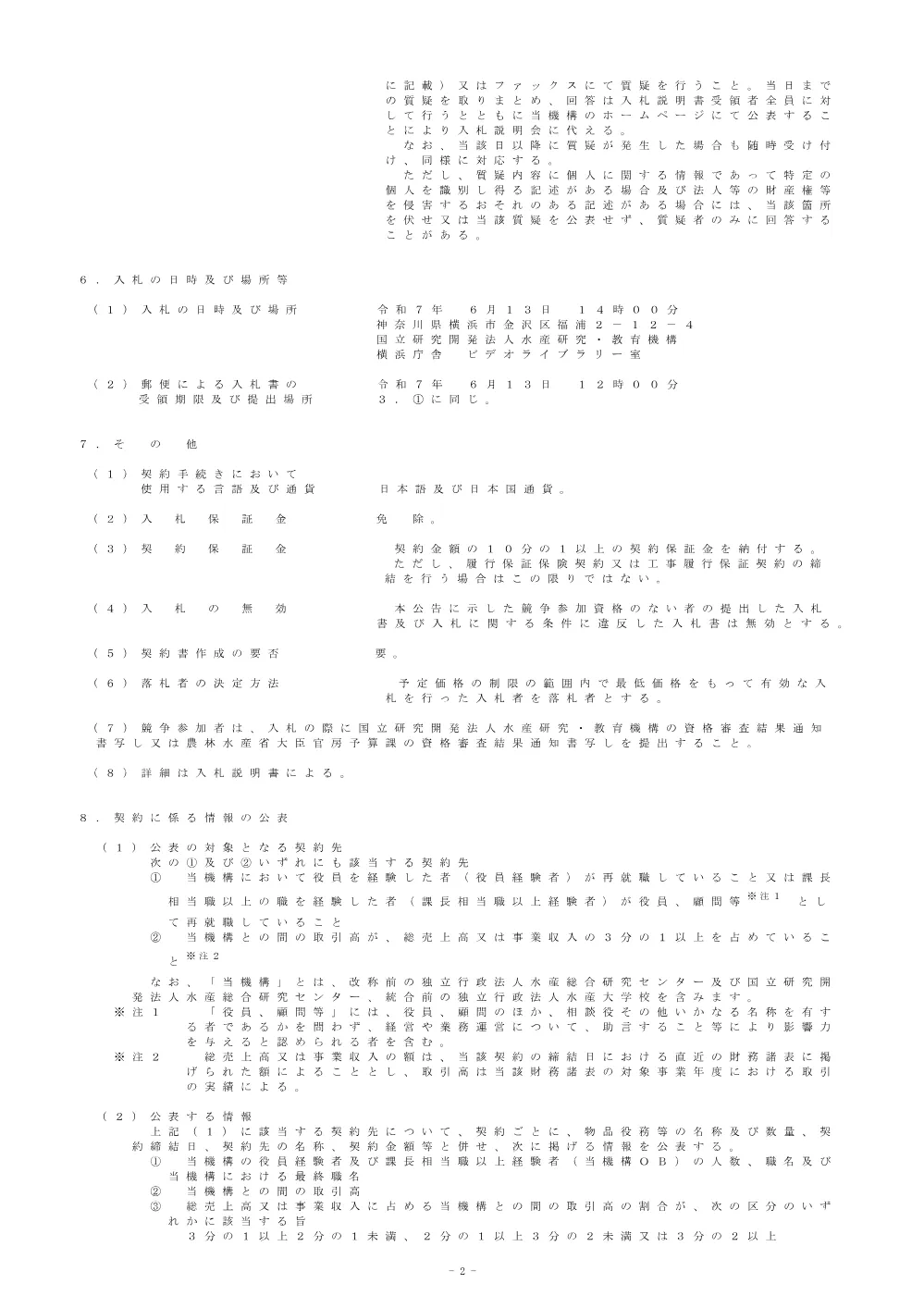 11000_20250528_01.pdf 2ページ目のプレビュー