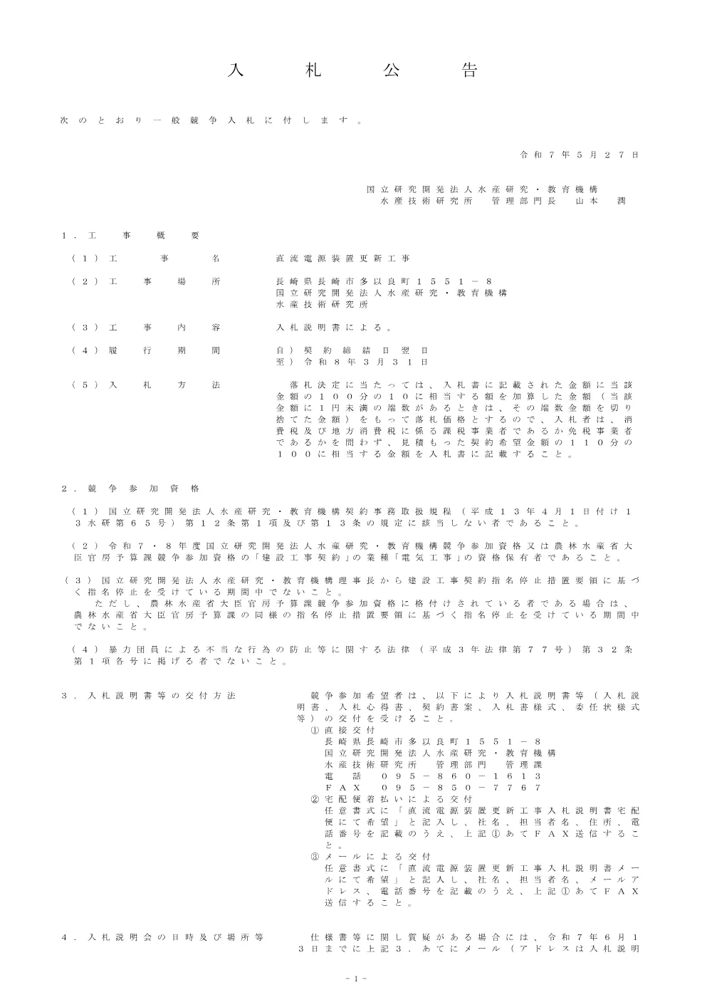 21000_20250527_1.pdf 1ページ目のプレビュー