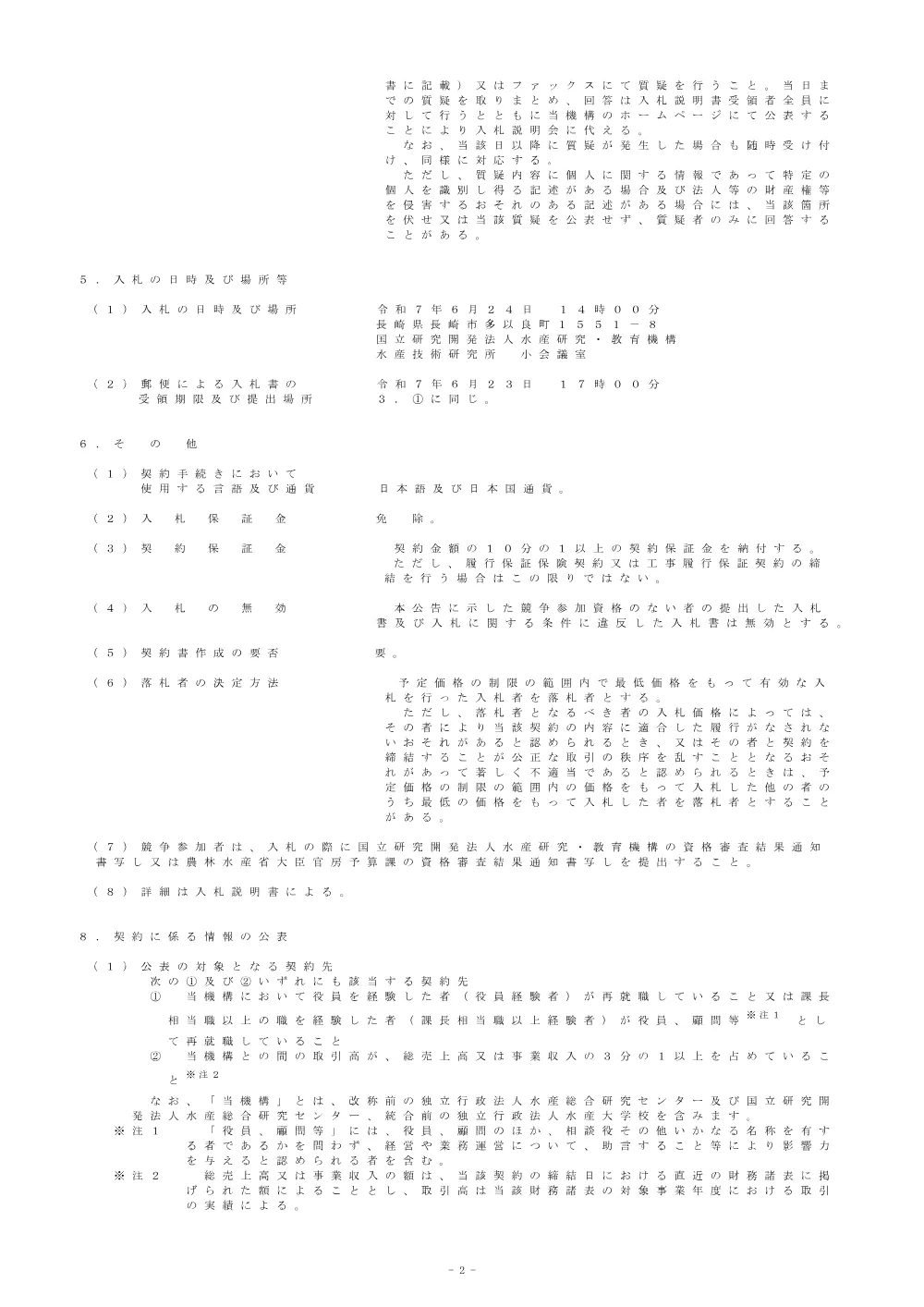21000_20250527_1.pdf 2ページ目のプレビュー