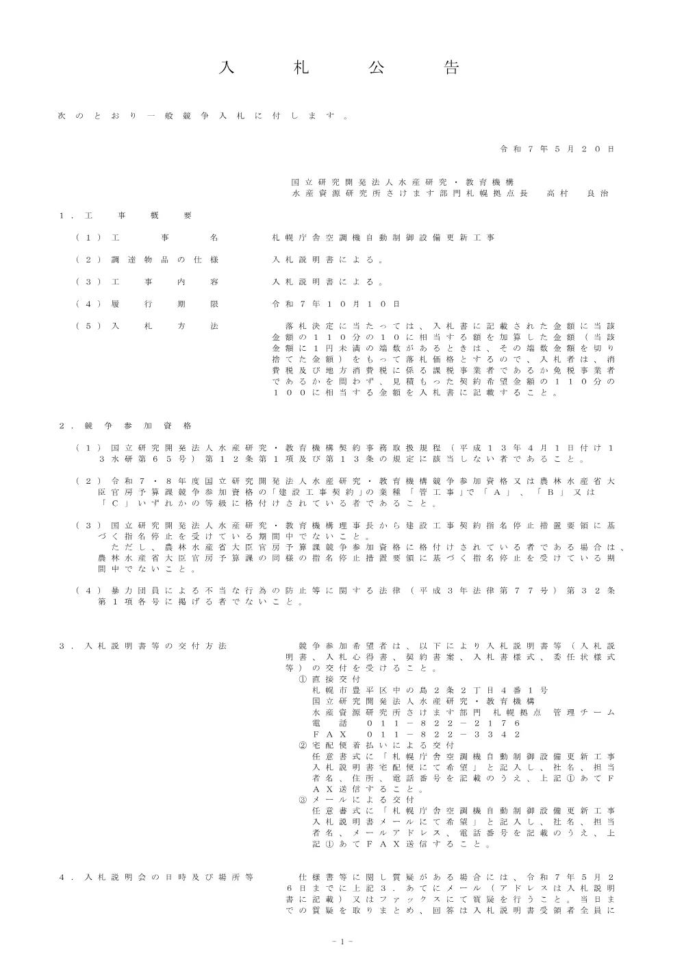 16000_20250520_1.pdf 1ページ目のプレビュー