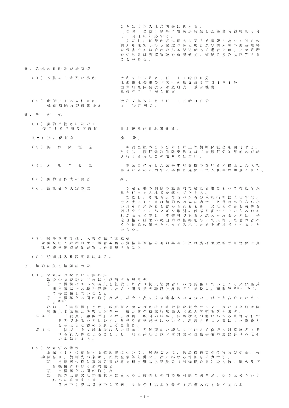 16000_20250509_1.pdf 2ページ目のプレビュー