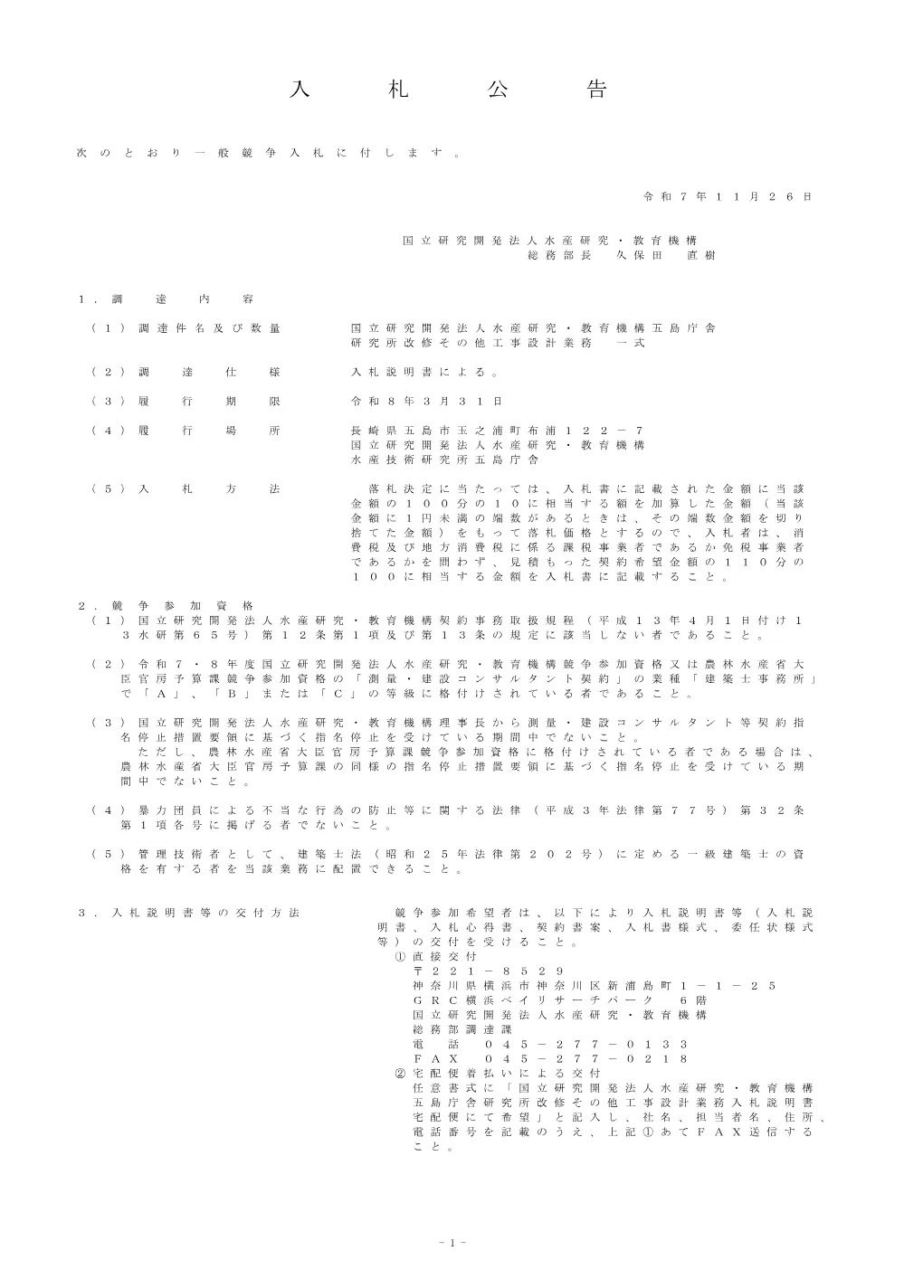 00100_20251126_1.pdf 1ページ目のプレビュー